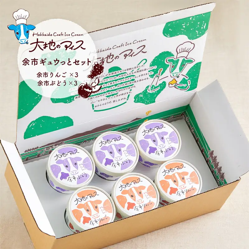 大地のアイス 余市ギュウっとセット りんご ぶどう クラフトアイスクリーム グロスフェッドミルク 素材の美味しさ 乳化剤 安定剤 香料 無使用 家族の団らん ブランド 北海道 余市町 _Y096-0001
