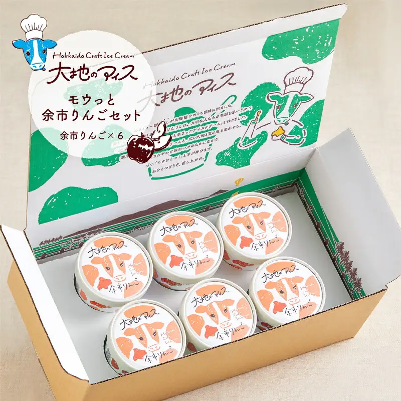 大地のアイス モウっと余市りんごセット クラフトアイスクリーム グラスフェッドミルク アルコールフリー フルーツ シナモン 甘い 夏 クリーミー 爽やか 彩り 乳化剤 安定剤 香料 無使用 家族の団らん ブランド 北海道 余市町 _Y096-0002