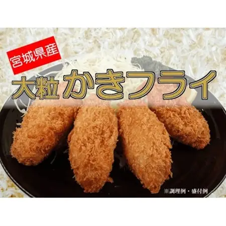 宮城県産　大粒かきフライ　45g　50粒_魚介・海産物 牡蠣（カキ） 貝 かき_【配送不可地域：離島】【1353960】
