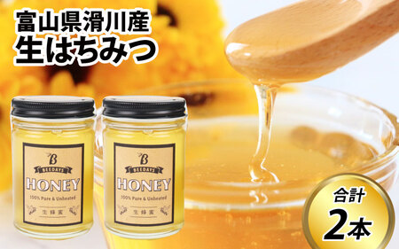 生はちみつ　180g×2本  【ビン】 | 国産 天然 はちみつ ハチミツ 蜂蜜 ハチミツ 純粋はちみつ 蜂蜜 百花 非加熱 国産 ギフト 贈答用 プレゼント レモン 紅茶 梅干し 富山県 滑川市 ハニー 人気 おすすめ