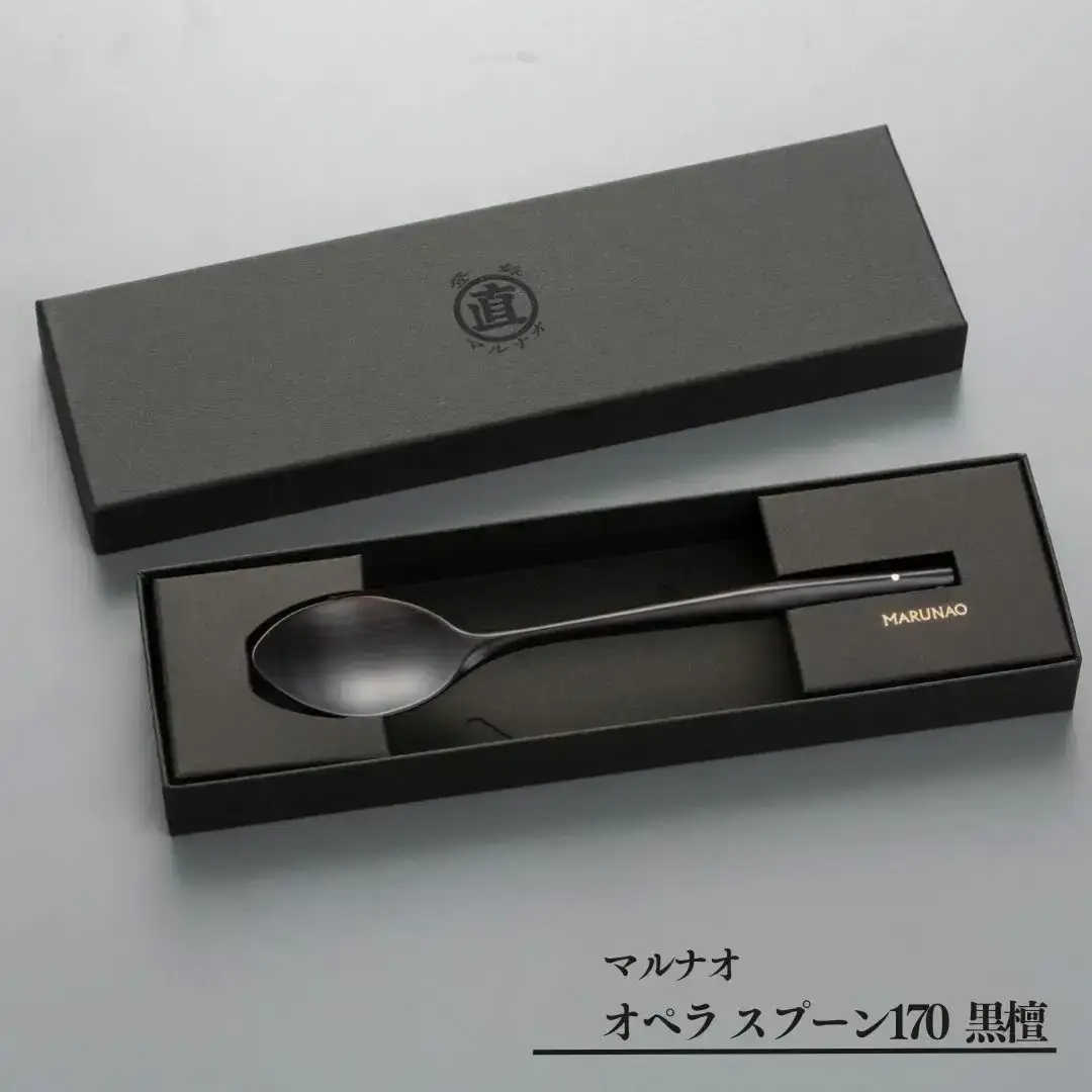 オペラ スプーン170 黒檀 木製スプーン 贈答用 燕三条 ものづくり [マルナオ]  【012S073】