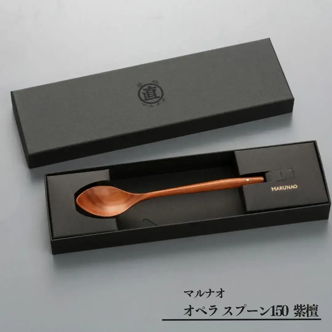 オペラ スプーン150 紫檀 木製スプーン 贈答用 燕三条 ものづくり [マルナオ]  【011S121】