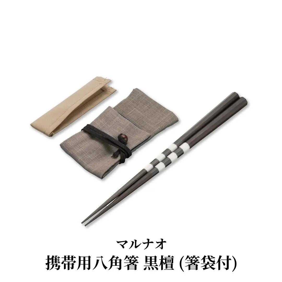 携帯用八角箸 黒檀(箸袋付) 235mm 23.5cm 燕三条製 ものづくり [マルナオ]  【039S005】