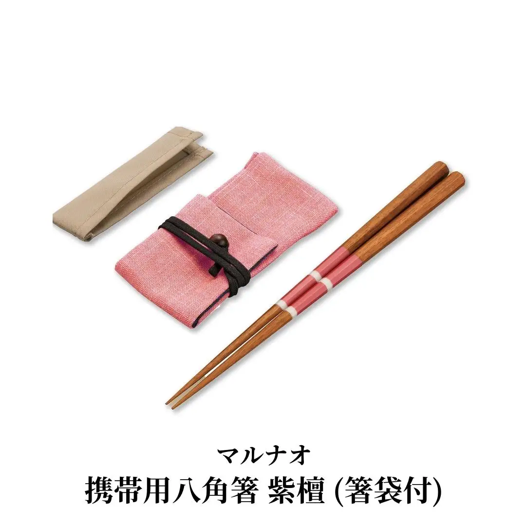 携帯用八角箸 紫檀(箸袋付) 225mm 22.5cm 燕三条製 ものづくり [マルナオ]  【039S006】