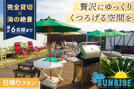 鹿嶋の「Sea Sunrise」で手ぶらBBQ（6名まで）【アウトドア デイキャンプ ビーチ BBQ バーベキュー バーベキューセット 食事　食事券】（KS-28）