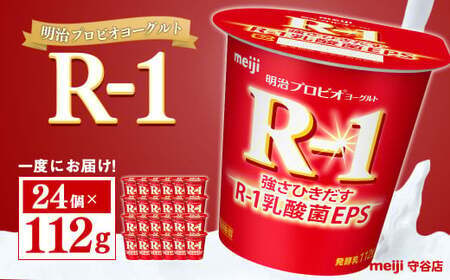 明治プロビオ ヨーグルト R-1　112g×24個
