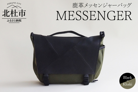 MESSENGER（鹿革メッセンジャーバッグ）BK× KHAKI（ブラック×カーキ） バック 鹿革 レザー  メンズ レディース ジェンダーレス アップサイクル ショルダーバッグ サイドポケット付 かばん [h003]