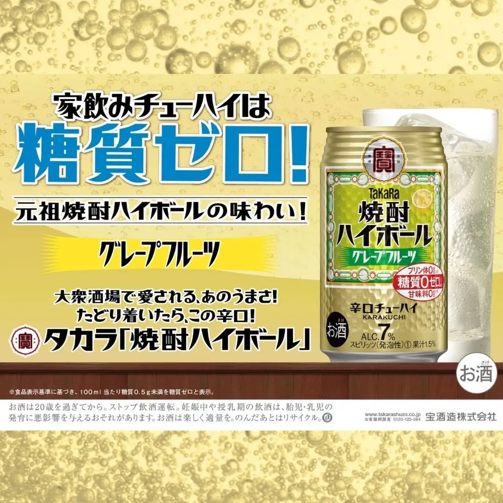 宝焼酎ハイボール　7%グレープフルーツ　350ml缶　24本【タカラ TaKaRa お酒 酒 ハイボール アルコール チューハイ 缶チューハイ 350ml グレープフルーツ 爽快 キレ味 辛口 爽やか 健康志向 美味しい 三重県 四日市市 四日市】