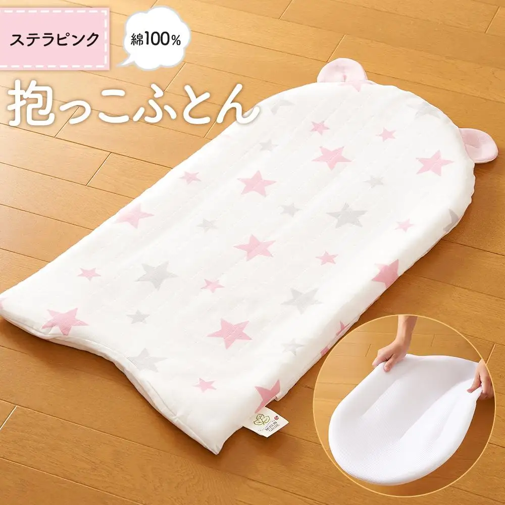 【日本製】綿100％ 抱っこ布団 ステラ ピンク