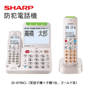 Q102　SHARP 電話機 JD-AT96CL【シャープ 電化製品 家電 生活家電 電話 防犯 迷惑電話防止 特殊詐欺対策 録音 正規品 大阪府 八尾市 返礼品】