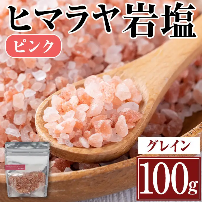 ヒマラヤ岩塩 ピンク グレインミル タイプ 100g 【ソルティースマイル】 i844-02
