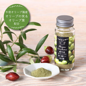 赤屋根オリーブの実と葉入り旨み塩2本セット 調味料 塩