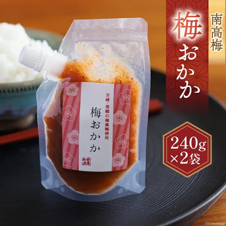 南高梅 梅おかか 240g×2袋 [春夏秋冬いっつもや 宮崎県 美郷町 31ab0102]