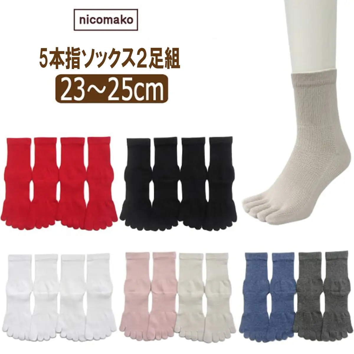 五本指 ソックス 表糸綿100％ 2足 セット（クルー丈/23～25cm/婦人サイズ）5本指 靴下 くつした レディース ウォーキングソックス 女性 くつ下 クルー丈 23～25cm 婦人サイズ