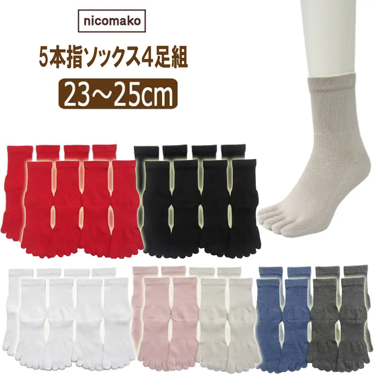 五本指 ソックス 表糸綿100％ 4足 セット（クルー丈/23～25cm/婦人サイズ）5本指 靴下 くつした レディース ウォーキングソックス 女性 くつ下 クルー丈 23～25cm 婦人サイズ