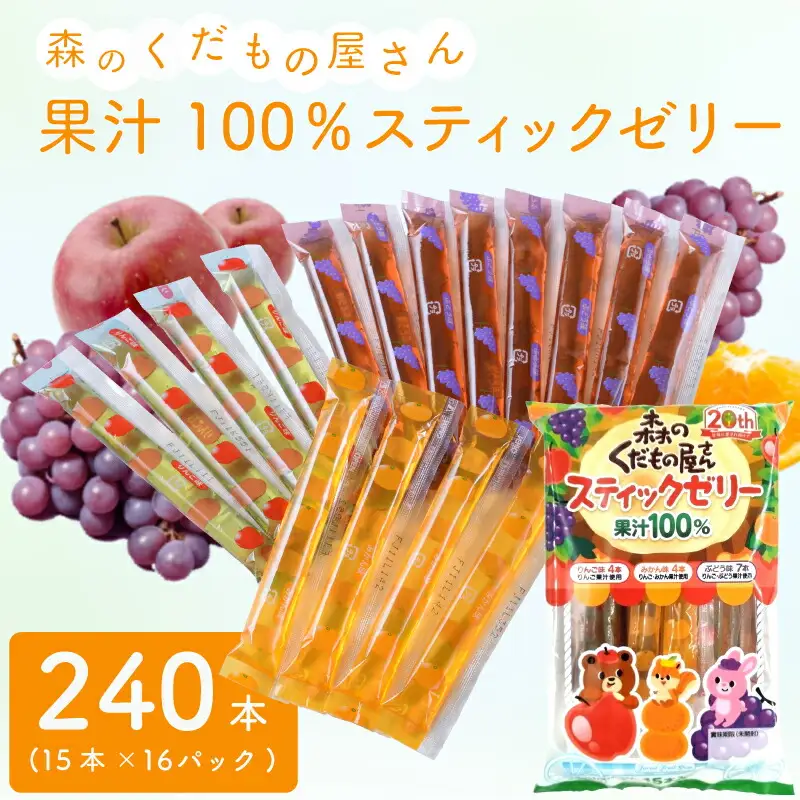 果汁100％ スティックゼリー | ゼリー おやつ お子様 子ども IB | 山口
