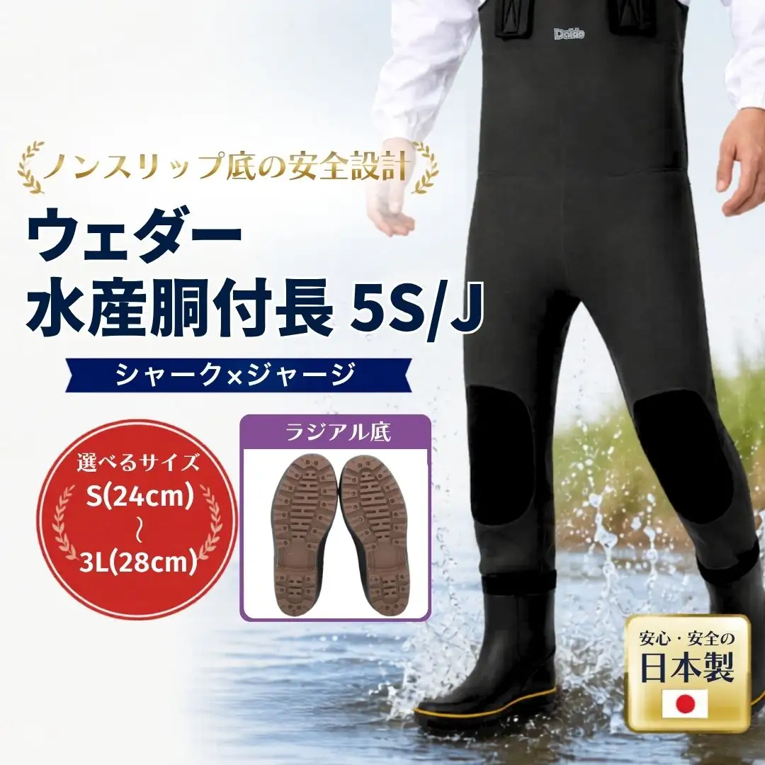 水産胴付長5S/J Mサイズ(25.0cm) ｜ 胴付 釣り 福島県