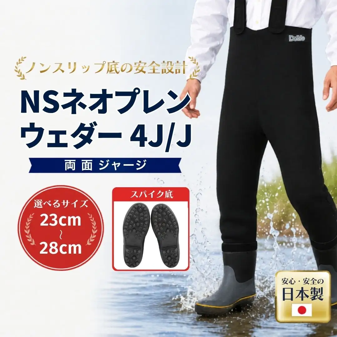 NSネオプレンウェダー4J/J 28.0cm ｜ ウェダー 釣り 福島県