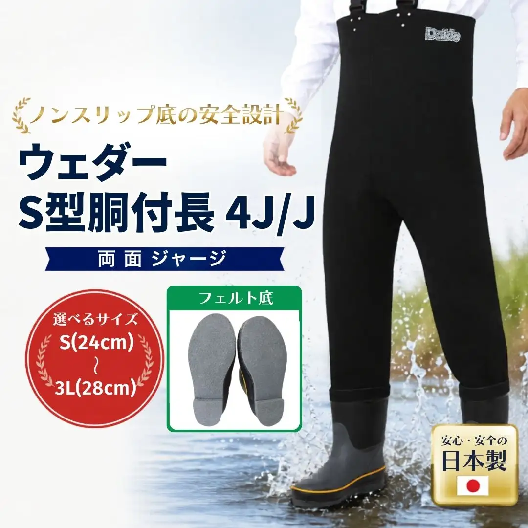 S型胴付長4J/J Sサイズ(24.0cm) ｜ 胴付 釣り 福島県