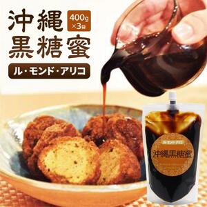 【ふるさと納税】黒糖蜜 沖縄多良間島産  ( 400g × ３袋 ) | 沖縄 黒糖 蜜 人気