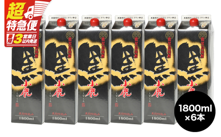 【 超特急便 】2192 小鹿 黒 紙パック 1800ml 6本 セット KN031-003 酒 焼酎 スピード配送 最短 すぐ届く お急ぎ