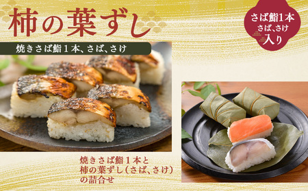 焼さば鮨 （ 1本 ）・ 柿の葉寿司 （ さば 4個 ・ さけ 4個 ）  | 柿の葉寿司 鯖 鮭  寿司