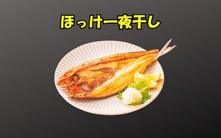 ほっけ一夜干し5枚セット A-83001