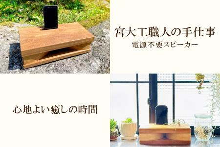 スマホウッドスピーカー（iPhone用）いちょっぱ 大サイズ【スピーカー ホーン型 iPhone用 ウッドスピーカー 木製 インテリア】