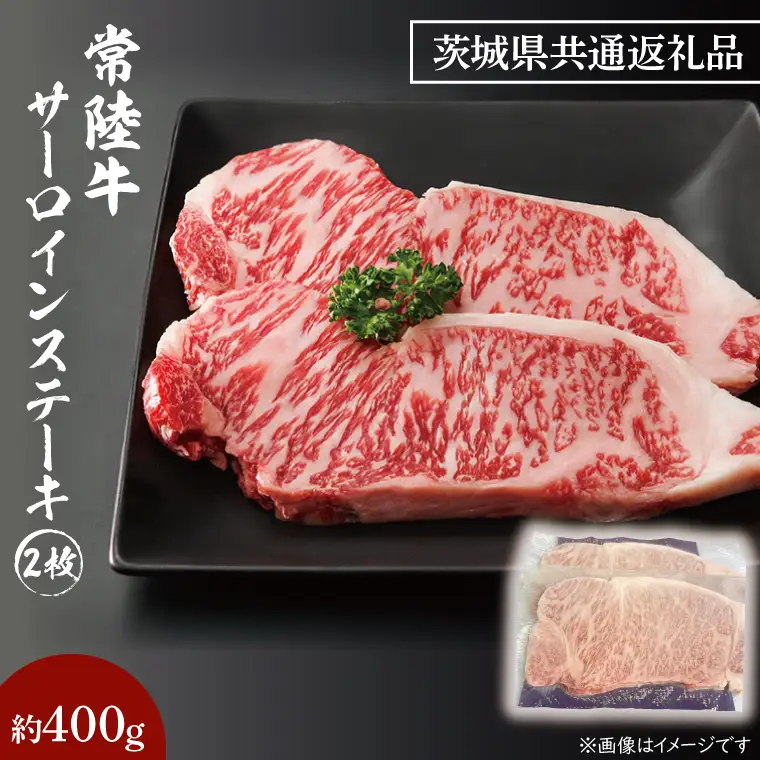 黒毛和牛 常陸牛 希少部位 ミスジステーキ 2枚 合計 約300ｇ ( 茨城県共通返礼品・茨城県産 ) ブランド牛 茨城 国産 霜降り 厚切り 牛肉 冷凍 ステーキ ミスジ_CV002