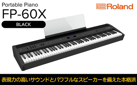 【Roland】本格電子ピアノ/FP-60X(ブラック)【配送不可：離島】 楽器 パワフルスピーカー 本格派ポータブルピアノ ピアノ音源 ヘッドホン3Dアンビエンス コンパクト 