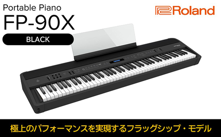 【12月上旬お届け】電子ピアノ FP-90X(ブラック) ピアノ 楽器 本格 電化製品 音楽機器 自宅練習用 Bluetoothオーディオ 4スピーカーシステム Roland 配送不可：離島 
