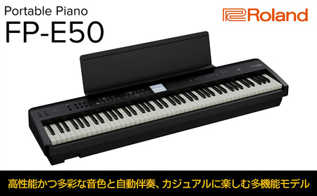 【Roland】本格電子ピアノ/FP-E50【配送不可：離島】 楽器 本格的 多機能 多彩な音色 自動伴奏 ボーカルエフェクト ピアノ音源 
