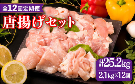 【全12回定期便】糸島産 華味鳥 唐揚げ 4種 セット 詰め合わせ 2.1kg 糸島市/糸島ミートデリ工房 [ACA262]