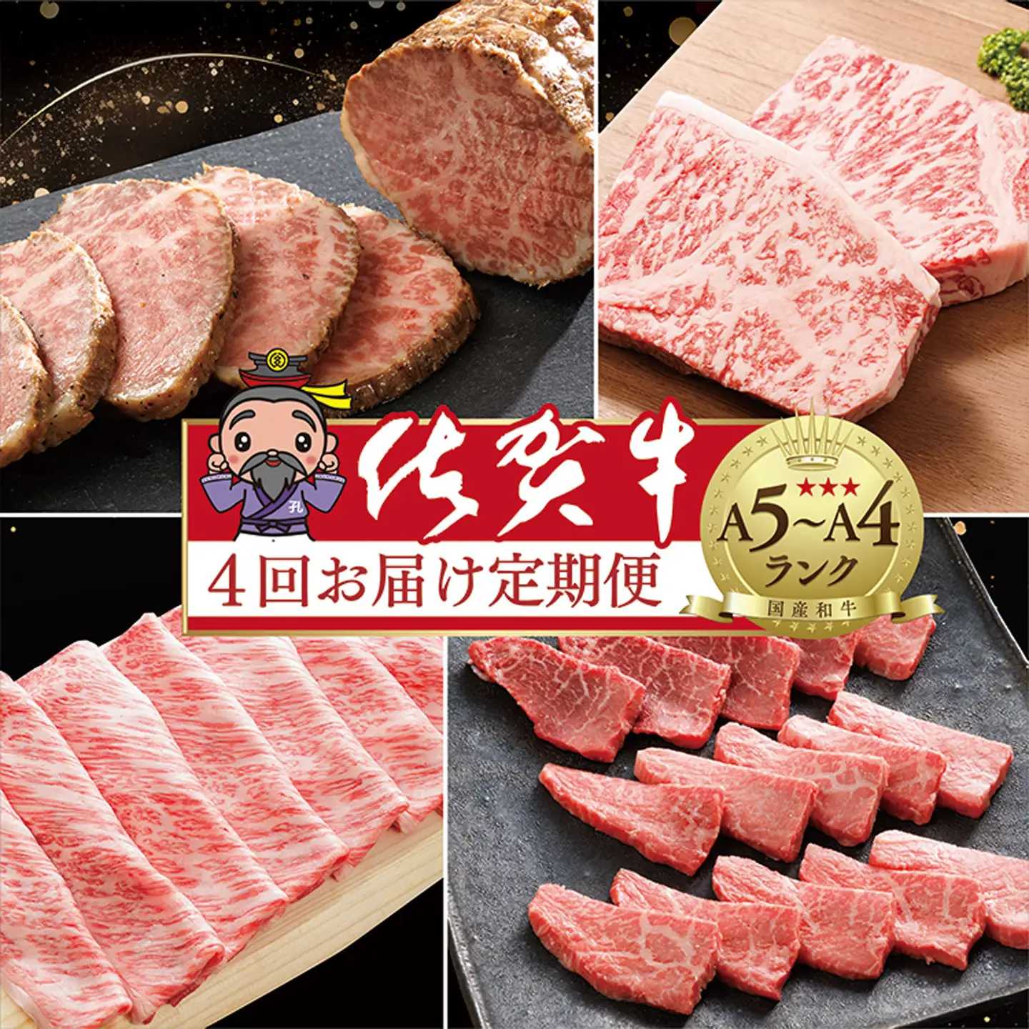 k-20【定期便4回】大人気の赤身も食べられる！佐賀牛 全4回 定期便