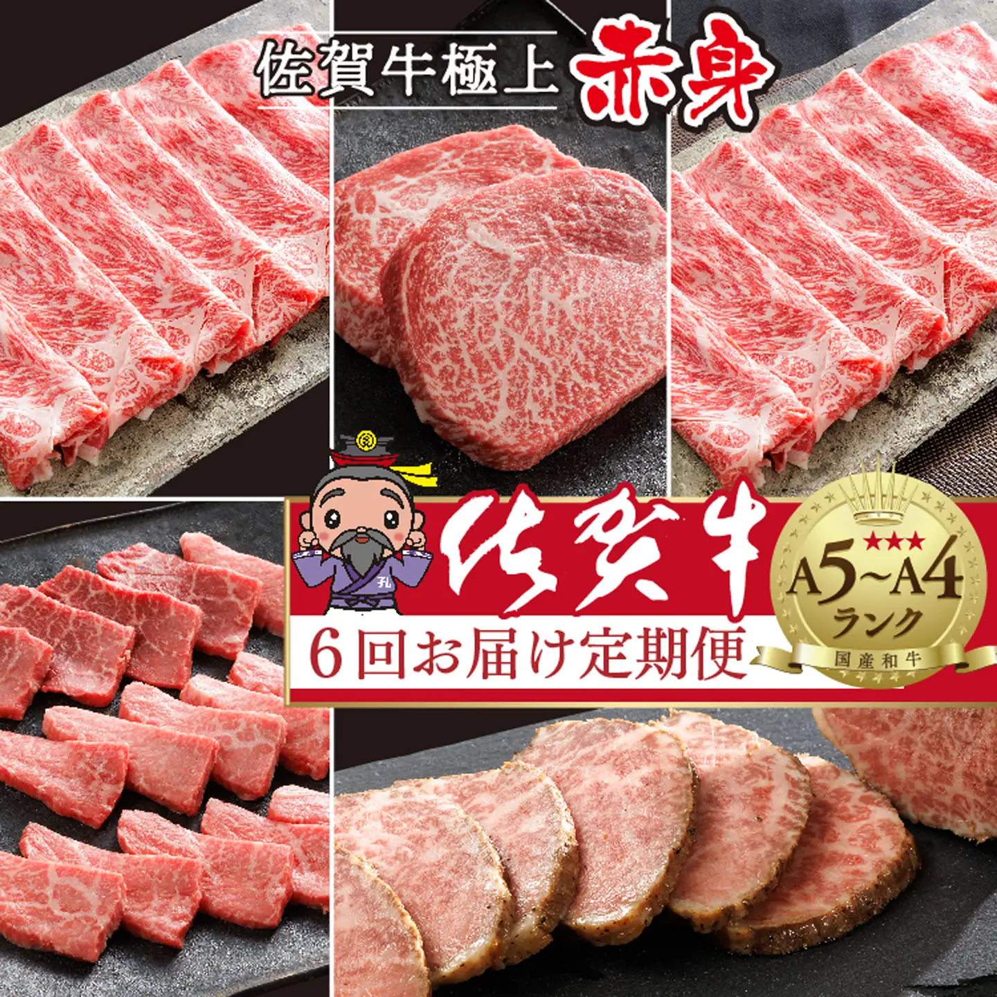 n-6【定期便6回】大人気！佐賀牛 赤身の定期便 偶数月発送 全6回