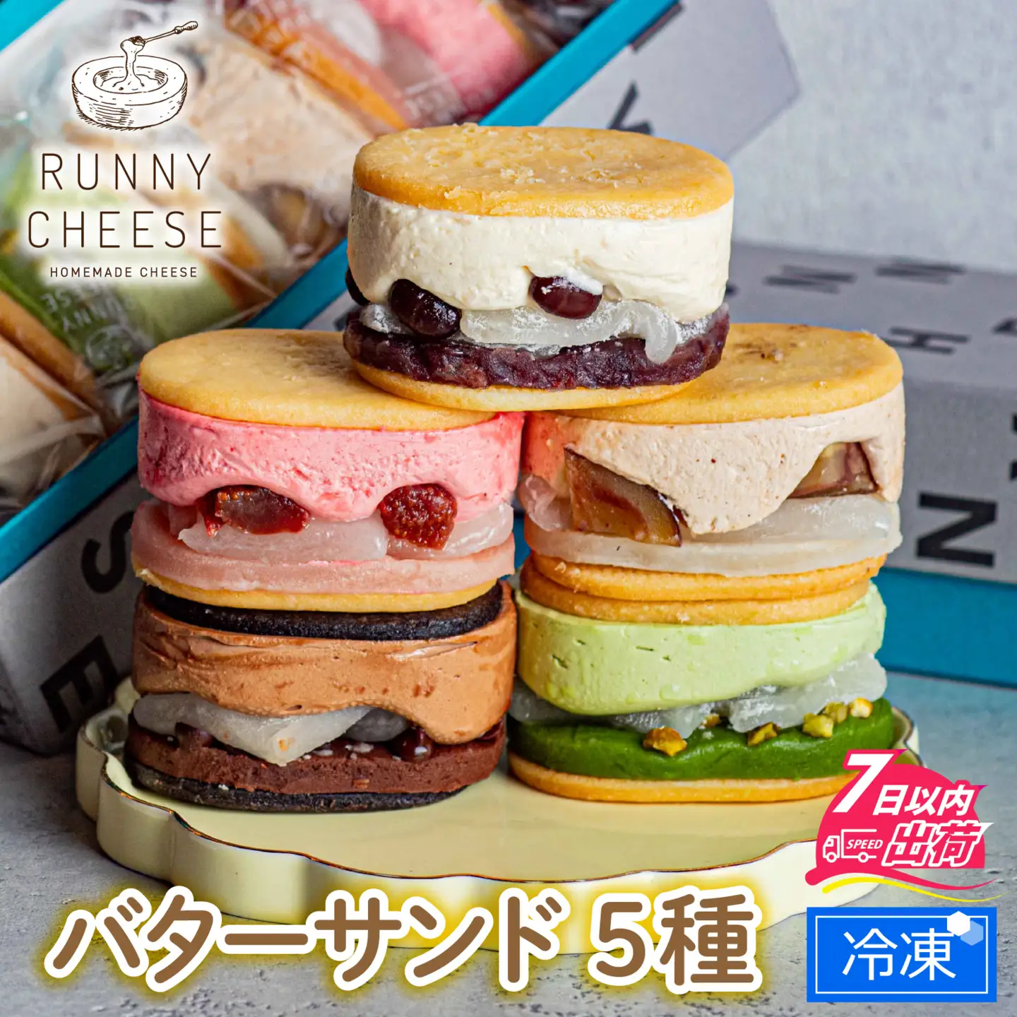 羽二重バターチーズサンド 5種アソート [A-094002] / スイーツ スイーツ お菓子 お菓子