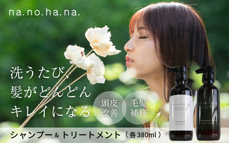 髪がどんどんキレイになるシャンプー＆トリートメント [B-123001] / シャンプー