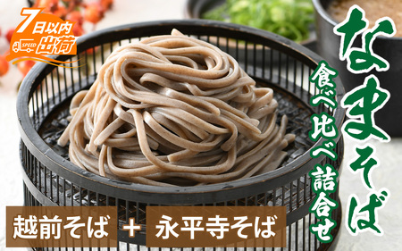 なまそば食べ比べ詰合せ 合計10食 [A-120002] / そば
