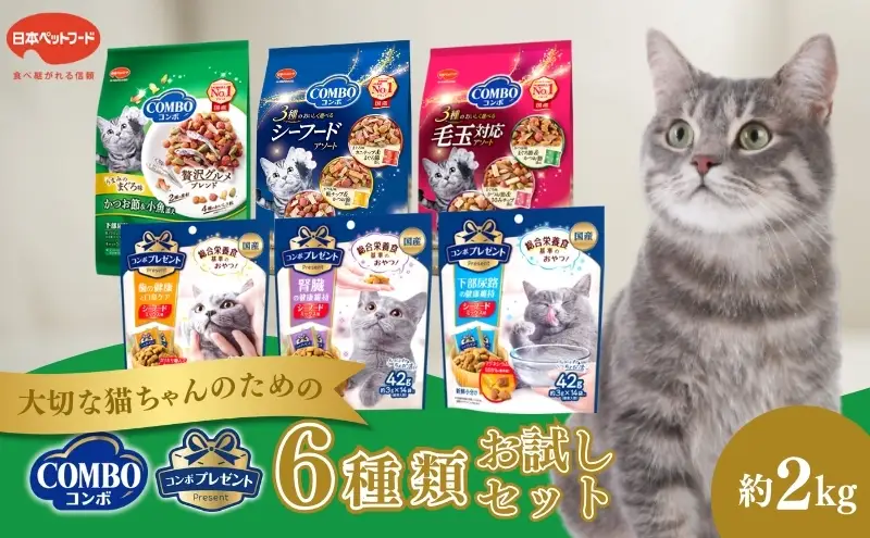 キャットフード コンボ 6種類 お試し セット 日本ペットフード 猫