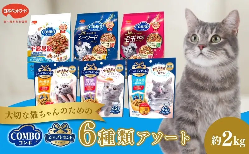 キャットフード：コンボ6種類アソート 日本ペットフード ネコ 猫 愛猫
