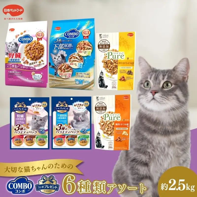 キャットフード コンボ 6種類 アソート セット 日本ペットフード