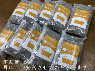 定期便6回 大和当帰 入浴剤 50包 (5包入×10個)／ ウェルネスフーズ UDA バスグッズ 無添加 有機栽培 リラックス ストレス解消 ボディケア 肌荒れ改善 疲労回復 薬草 ハーブ 奈良県 宇陀市