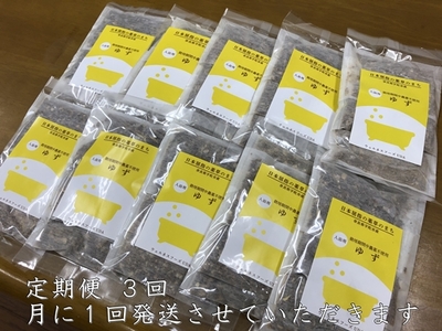 定期便3回 柚子 入浴剤 50包 (5包入×10個)／ ウェルネスフーズ UDA バスグッズ 無添加 有機栽培 リラックス ストレス解消 ボディケア 肌荒れ改善 疲労回復 薬草 ハーブ 奈良県 宇陀市