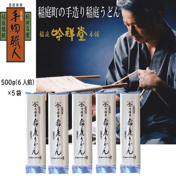 手造り稲庭うどん500g 5袋 （30人前セット） 稲庭うどん 稲庭うどん 【(株)稲庭吟祥堂本舗】[B5-0301]