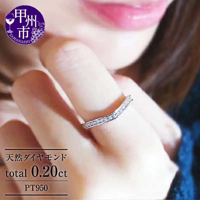 指輪 天然ダイヤ 0.20ct Eternal Love【プラチナ950】r-114（KRP）M-1411