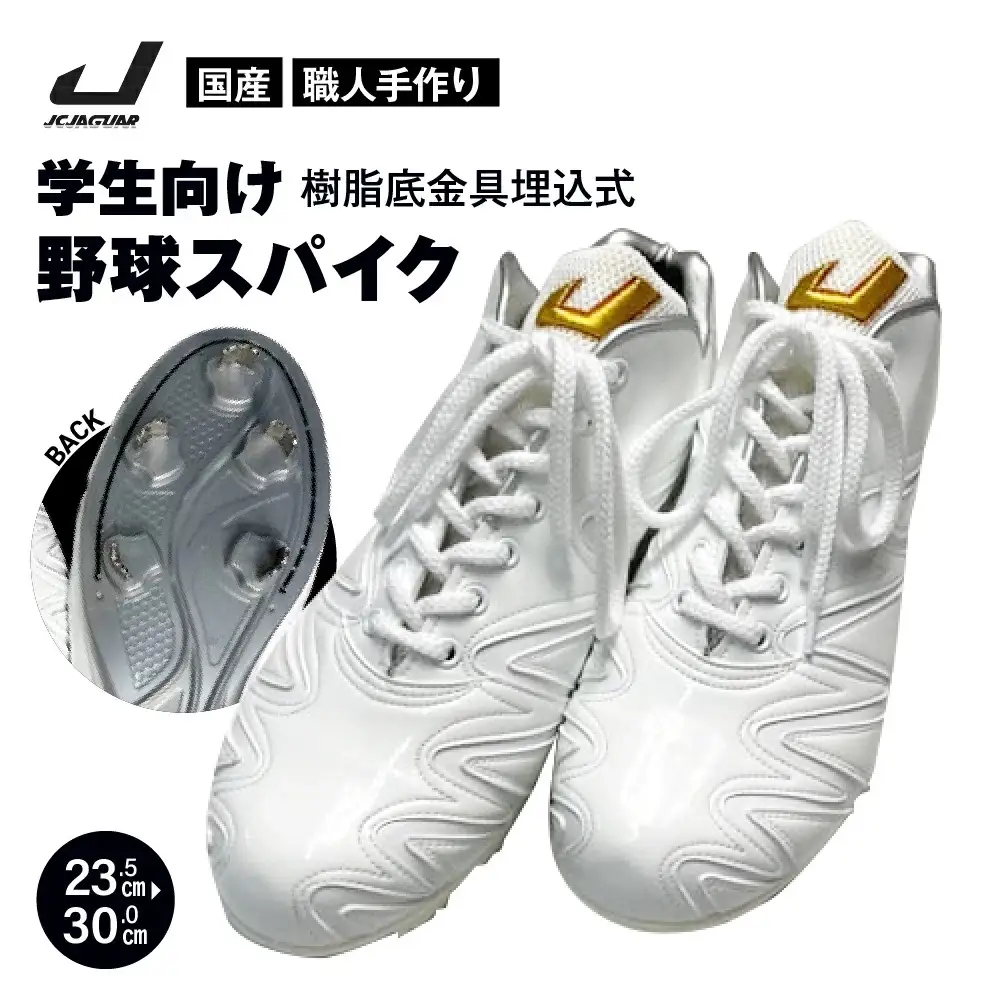 学生 向け 野球 スパイク （ 人工皮革 Blast）  樹脂底金具 フィット感 人気 おすすめ 長持ち メンズ レディース ジャガーズ創工