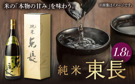 日本酒 純米東長 NAH039 日本酒