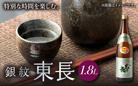 日本酒 銀紋東長 NAH042 日本酒