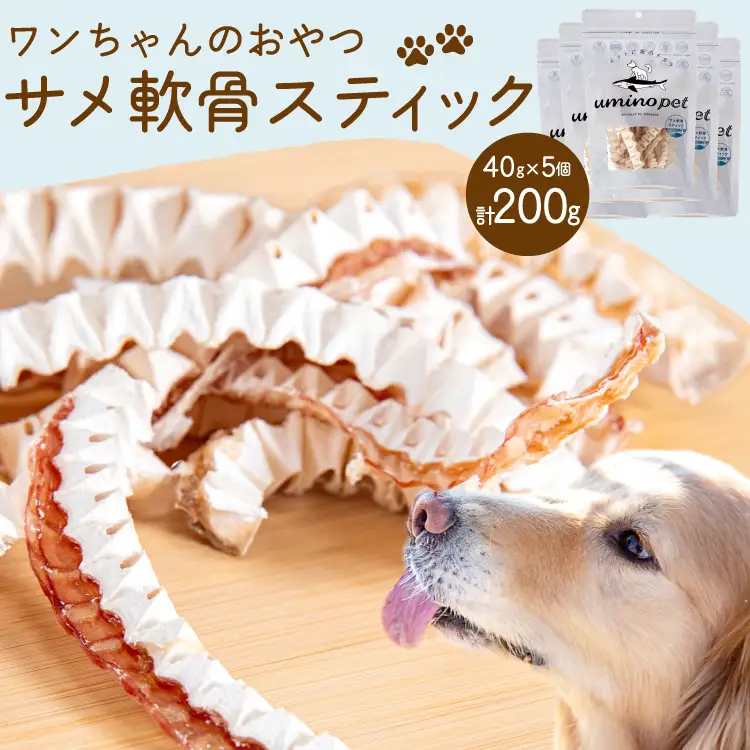 UMINO PET サメ軟骨スティック 40g×5個 [石渡商店 宮城県 気仙沼市 20563958]