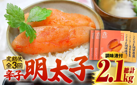 【全3回定期便】庄屋 こくうま 博多 辛子明太子 140g×5箱 セット ‐福岡県の魚市場仲買が選ぶ量産できない味わい‐ 明太子 めんたい 明太 [ABCJ048] 